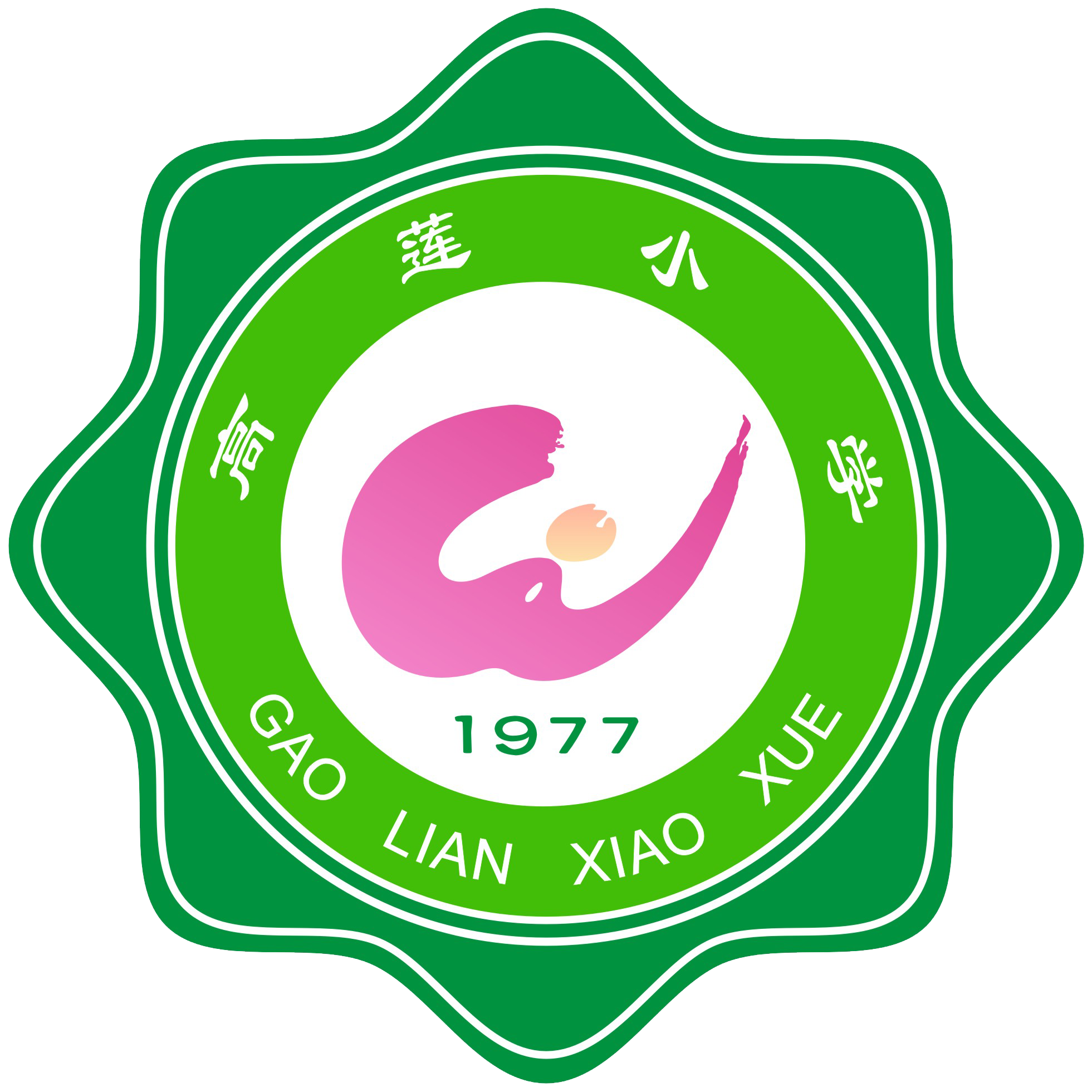 高莲小学