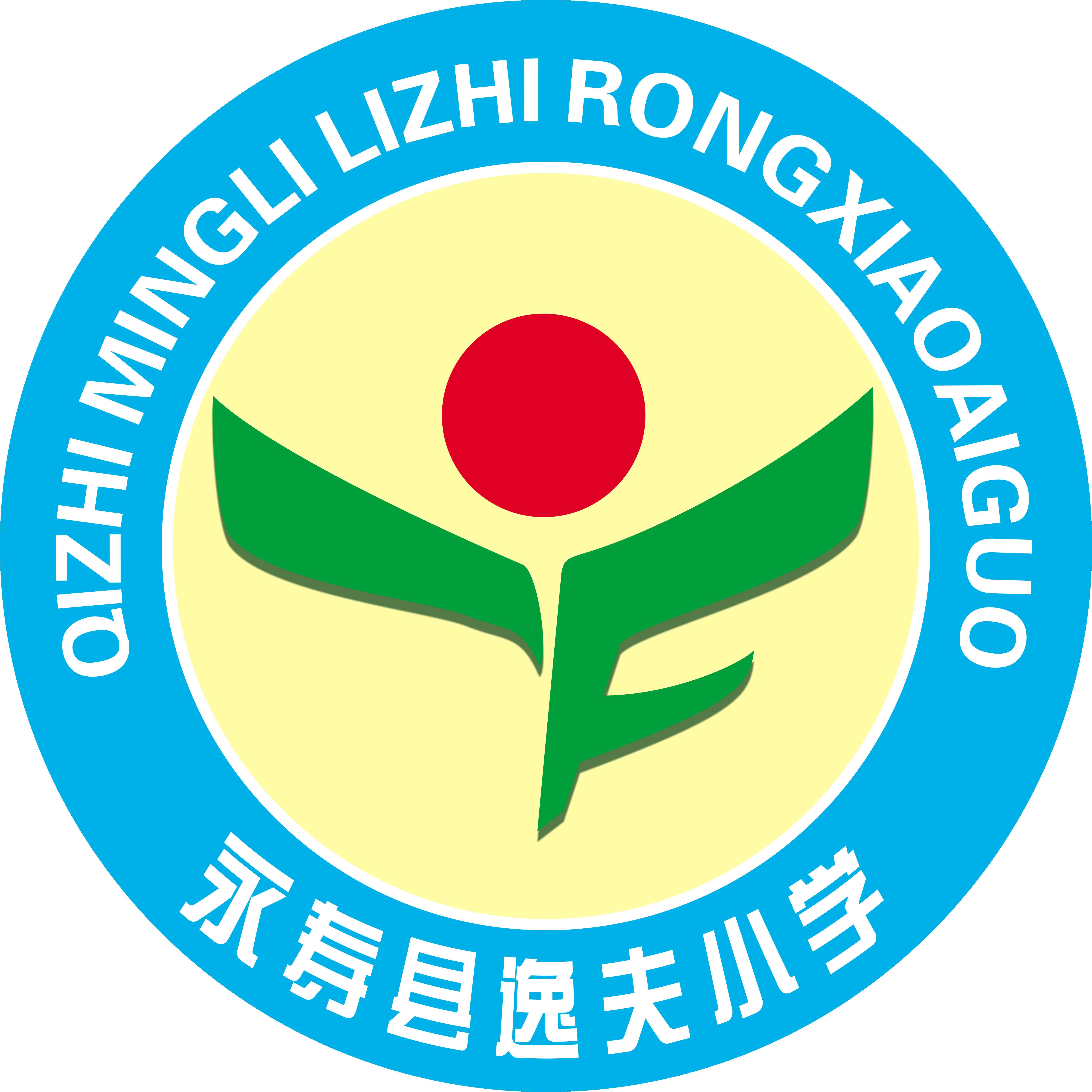 永寿县逸夫小学关于2019年县级科研课题 申报暨立项课题结题工作的